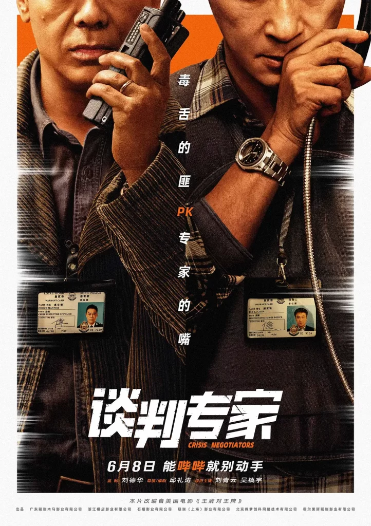 谈判专家.2024 王牌对王牌（4K+1080P）豆瓣7.5分插图1