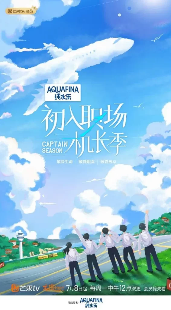初入职场·机长季(2024)【1080P】国语.中字【已更0710期】-源码交易网