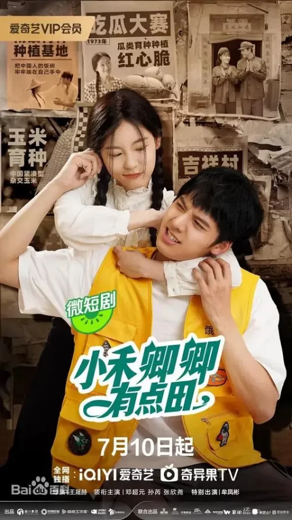 小禾卿卿有点田(2024) 1080P 更新至20全集-源码交易网