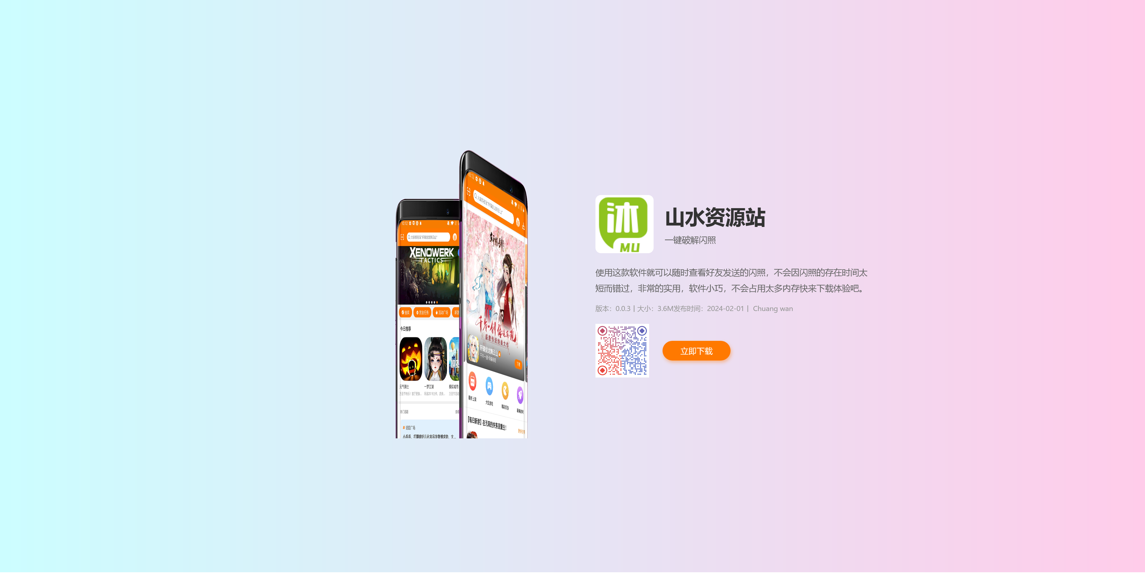 自适应APP下载页HTML源码-源码交易网