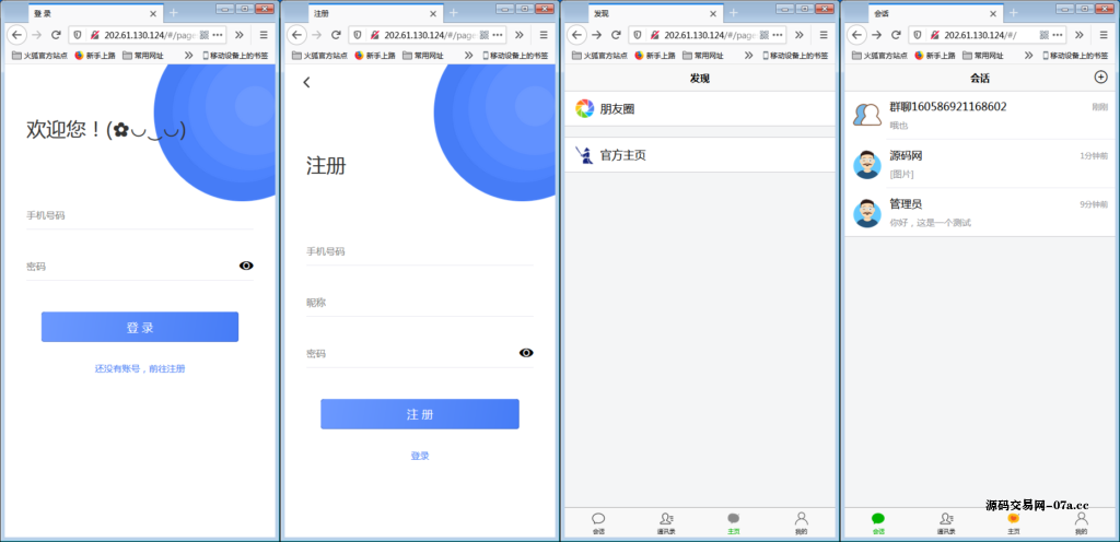 图片[2]-H5在线IM聊天即时通讯系统源码，群聊，朋友圈，可封装APP-源码交易网
