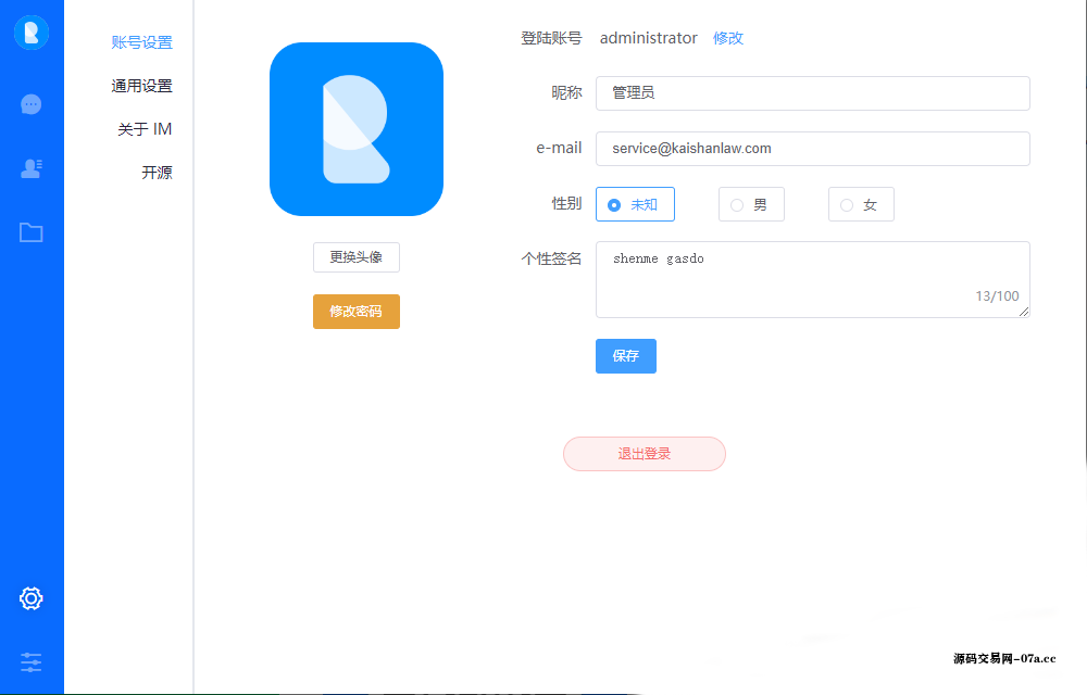 图片[7]-带前后端H5即时通讯聊天系统源码-源码交易网