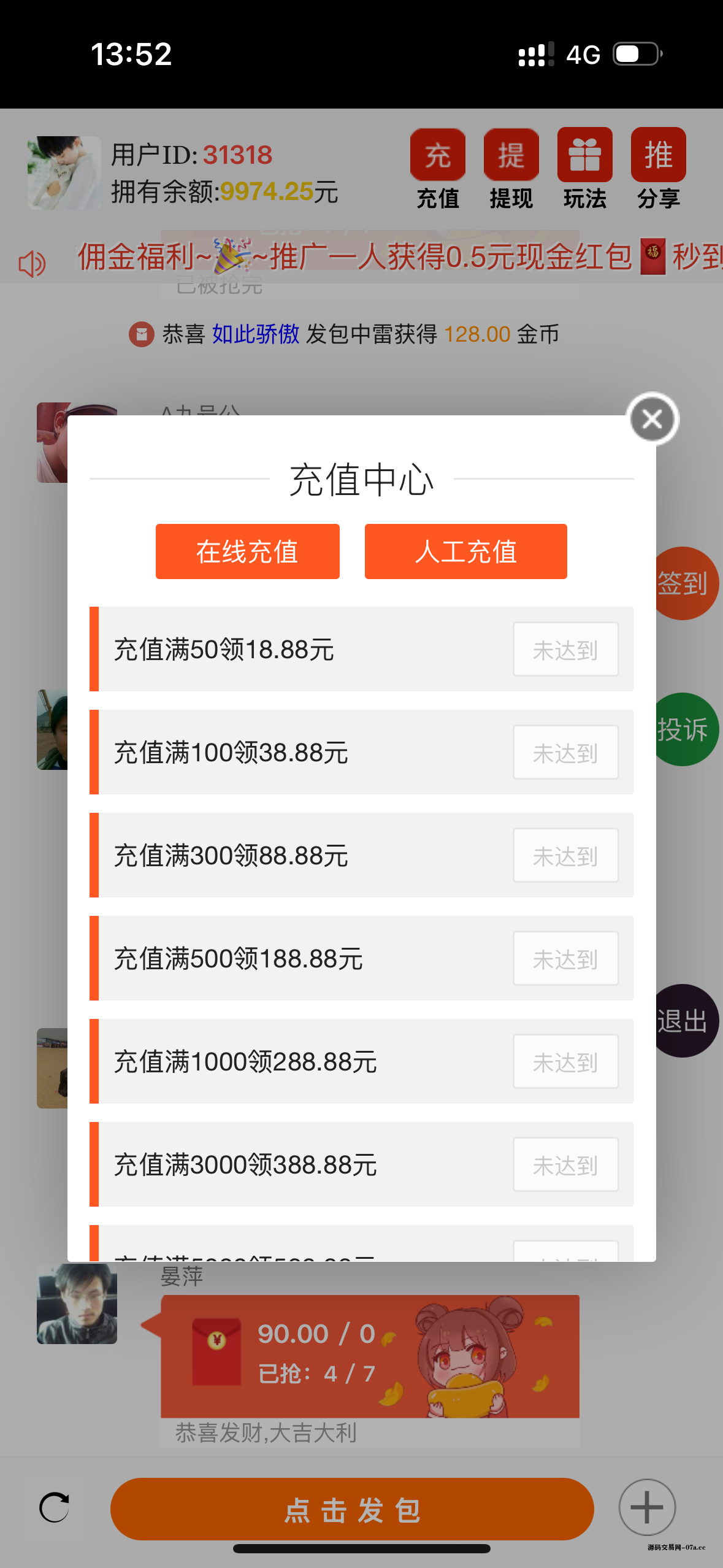 图片[4]-最新2025亲测优化版龍年红包扫雷源码+搭建教程-源码交易网