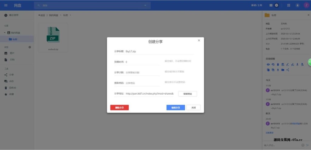 图片[5]-PHP仿百度网盘文件分享dzzoffice网盘系统源码-源码交易网
