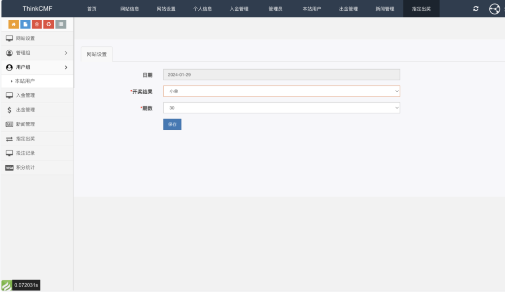 图片[7]-99bitbet双语言USDT竞猜下注源码/海外PC28虚拟货币竞猜玩法/根据虚拟货币行情走势自动开奖结算/带预设开奖结果-源码交易网
