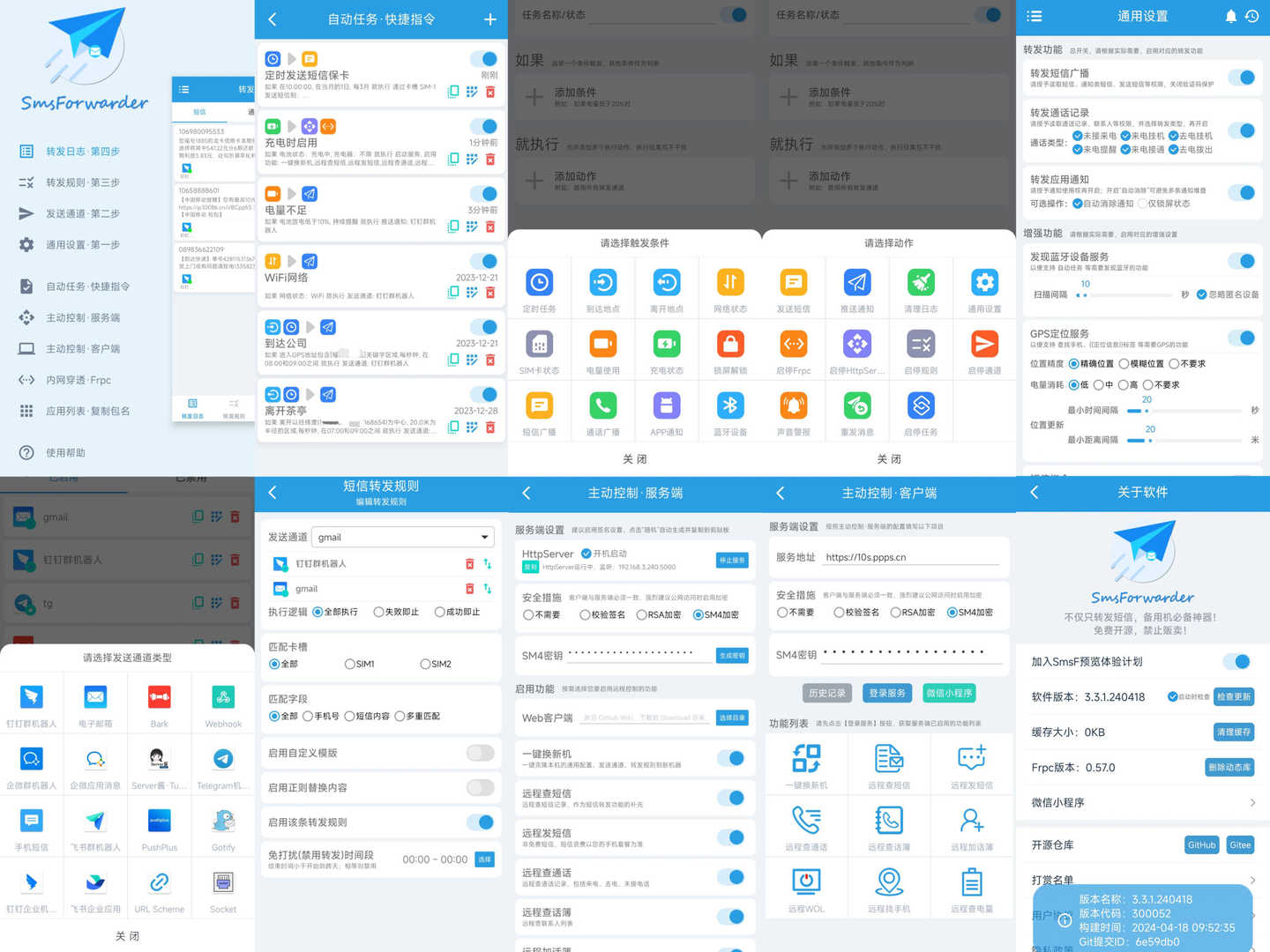 短信转发器：转发监控Android短信、来电、通知，支持钉钉、企业微信、飞书等多平台远程转发-源码交易网