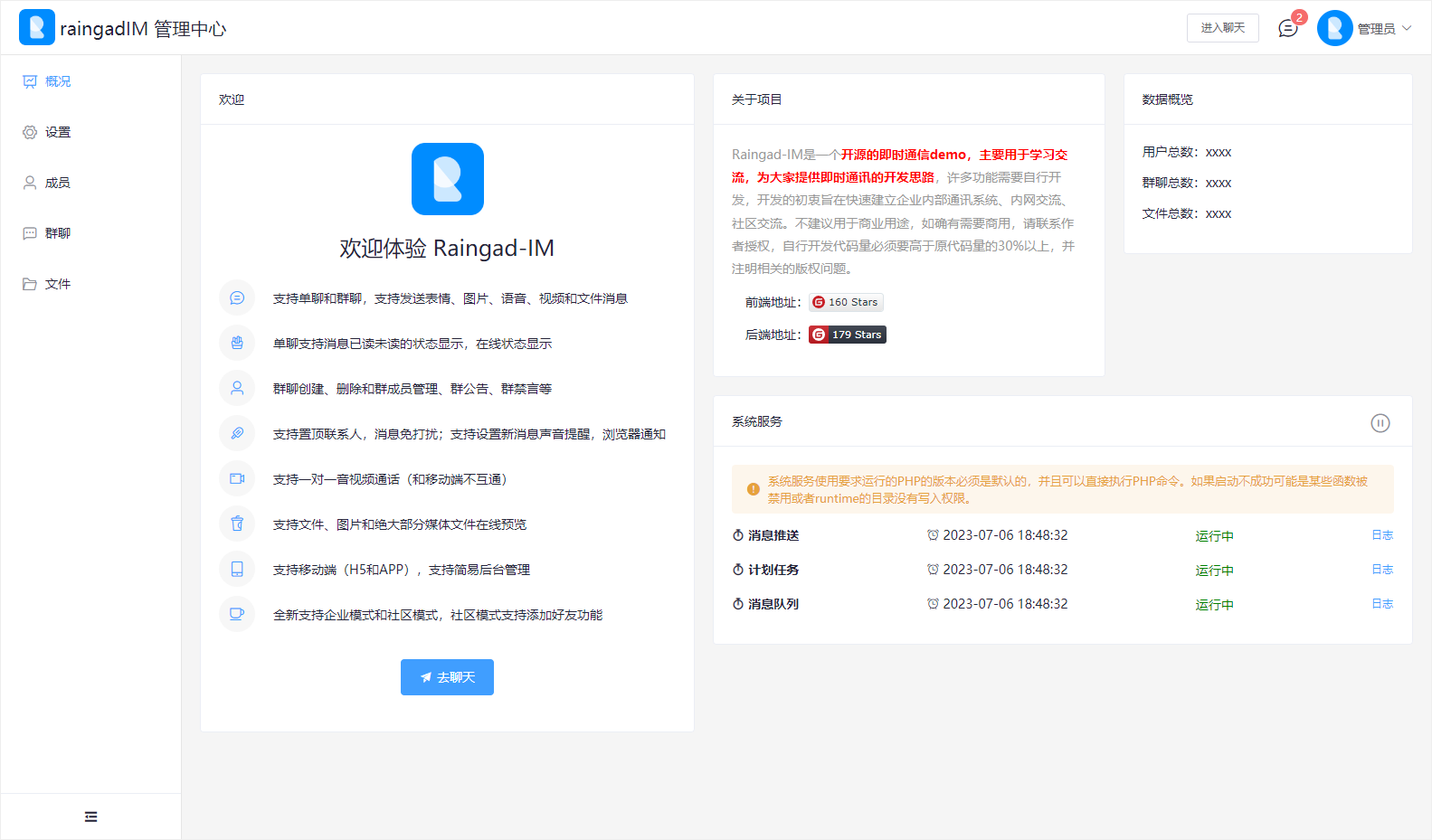图片[12]-Raingad/IM即时聊天-php，正版源码，无后门-源码交易网