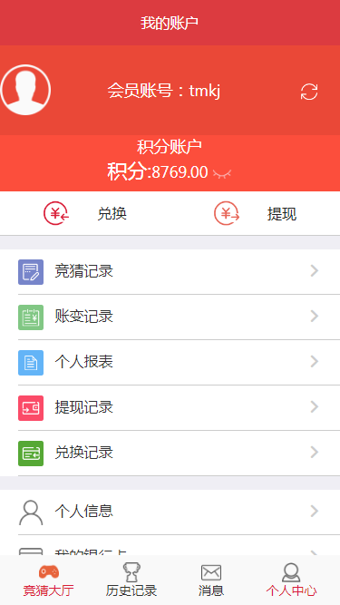 图片[4]-大富二开抖音竞猜源码-源码交易网