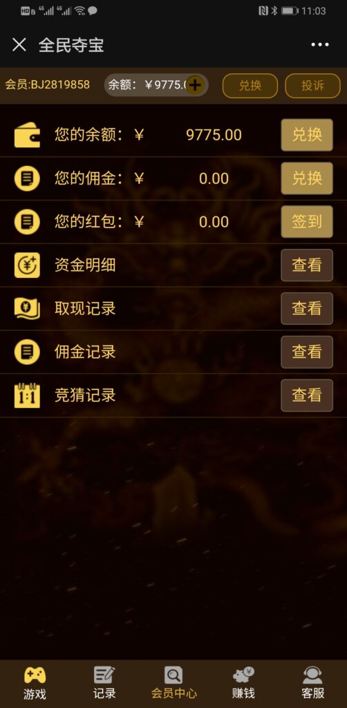 图片[2]-H5全民奇宝 里面对接了 码支付 微信官方支付 源码程序下载-源码交易网