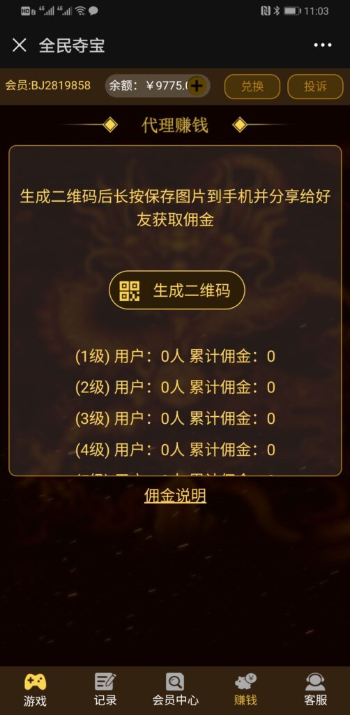 图片[4]-H5全民奇宝 里面对接了 码支付 微信官方支付 源码程序下载-源码交易网