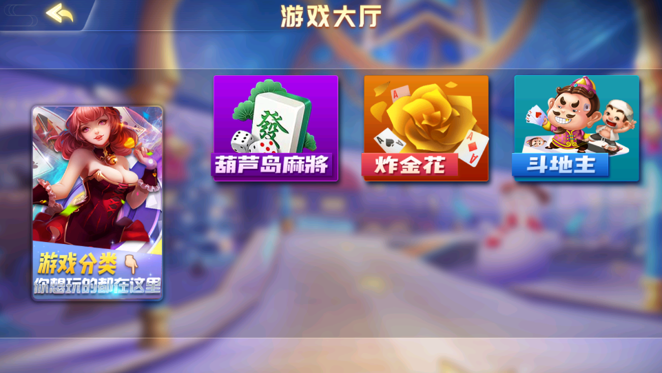 图片[2]-创胜系列/雀友麻将/葫芦岛麻将+金花+斗地主-源码交易网