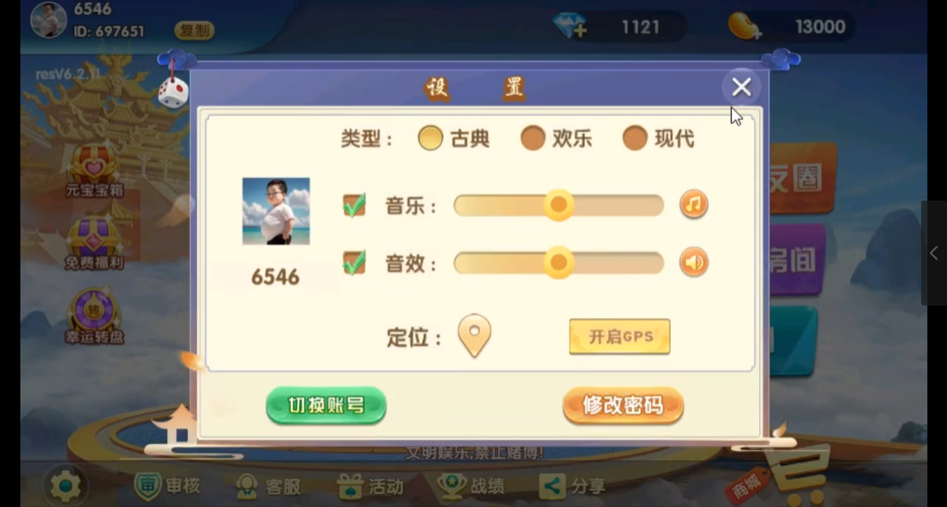 独家二开新版房卡游戏源码+机器人+观战+赢家抽水等插图1 独家二开新版房卡游戏源码+机器人+观战+赢家抽水等插图1