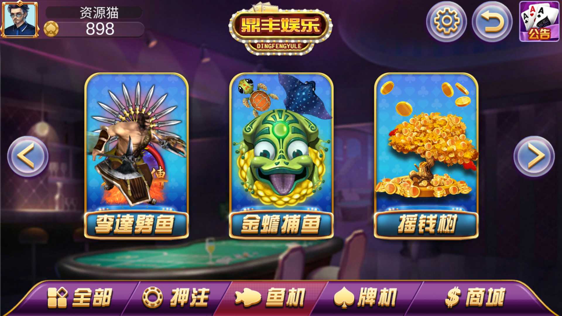 渔乐系列-鼎丰娱乐+视频教程插图2 渔乐系列-鼎丰娱乐+视频教程插图2