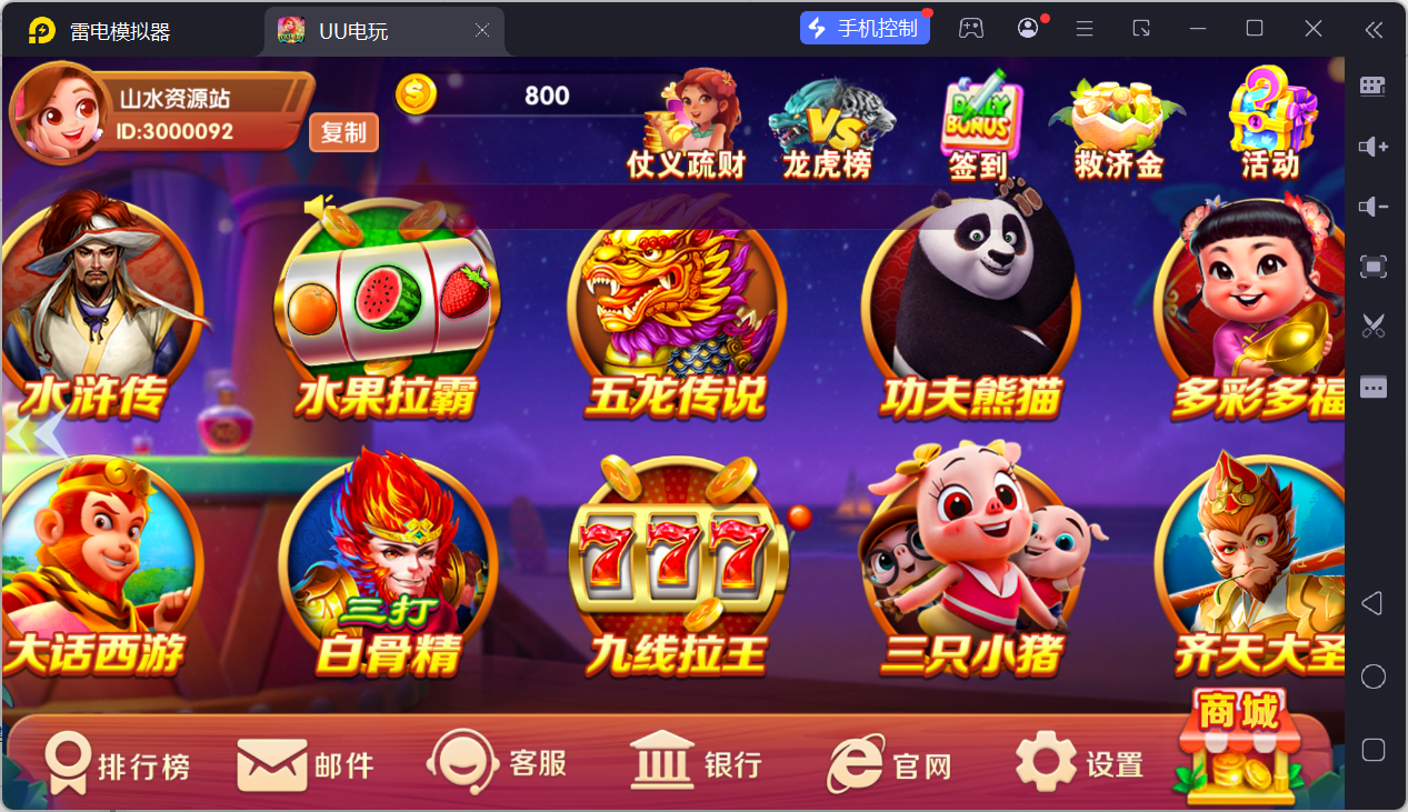UU电玩城全套/后台控制/完整搭建/易支付/在线客服+视频教程插图74 UU电玩城全套/后台控制/完整搭建/易支付/在线客服+视频教程插图74