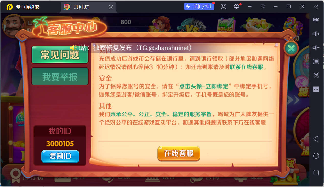 UU电玩城全套/后台控制/完整搭建/易支付/在线客服+视频教程插图76 UU电玩城全套/后台控制/完整搭建/易支付/在线客服+视频教程插图76