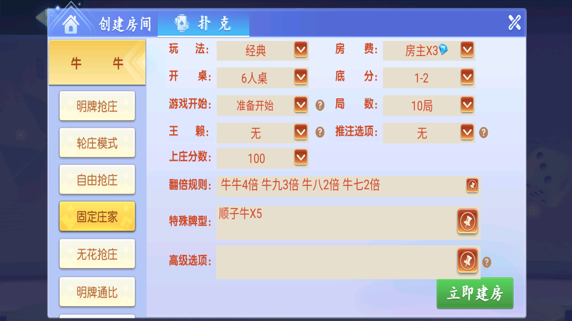 新创胜玩娱乐单款牛牛房卡组件插图6