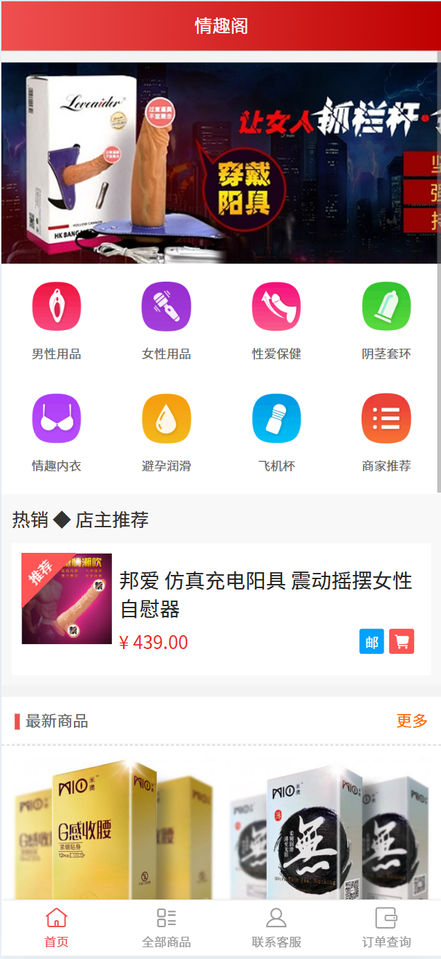 2025新版免登入注册成人用品商城系统源码插图1