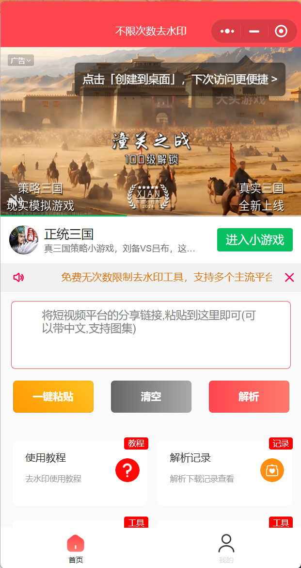 2025新版去水印小程序源码+搭建教程+包上线-源码交易网