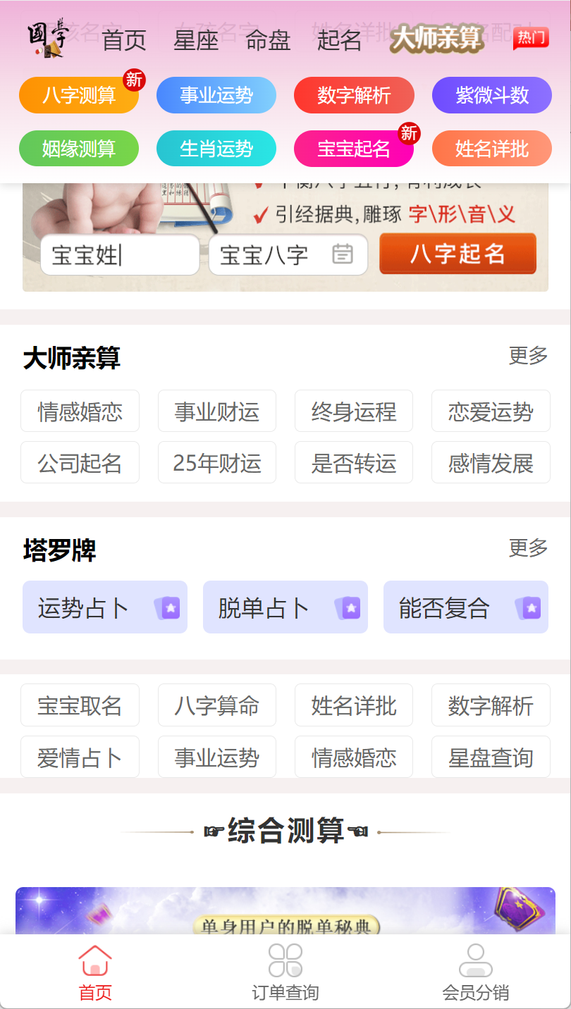 2025蛇年新版测算源码开源无加密无授权-源码交易网