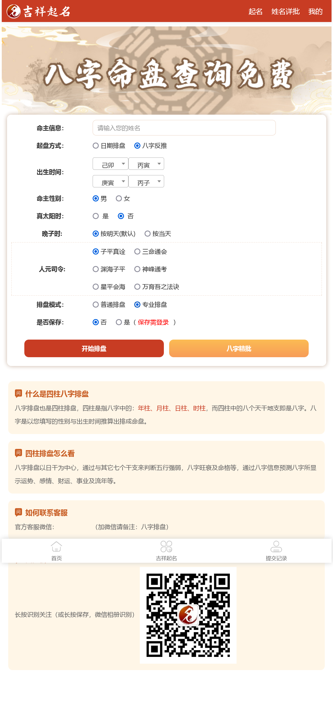 2025蛇年新版本八字排盘开源无授权源码插图2
