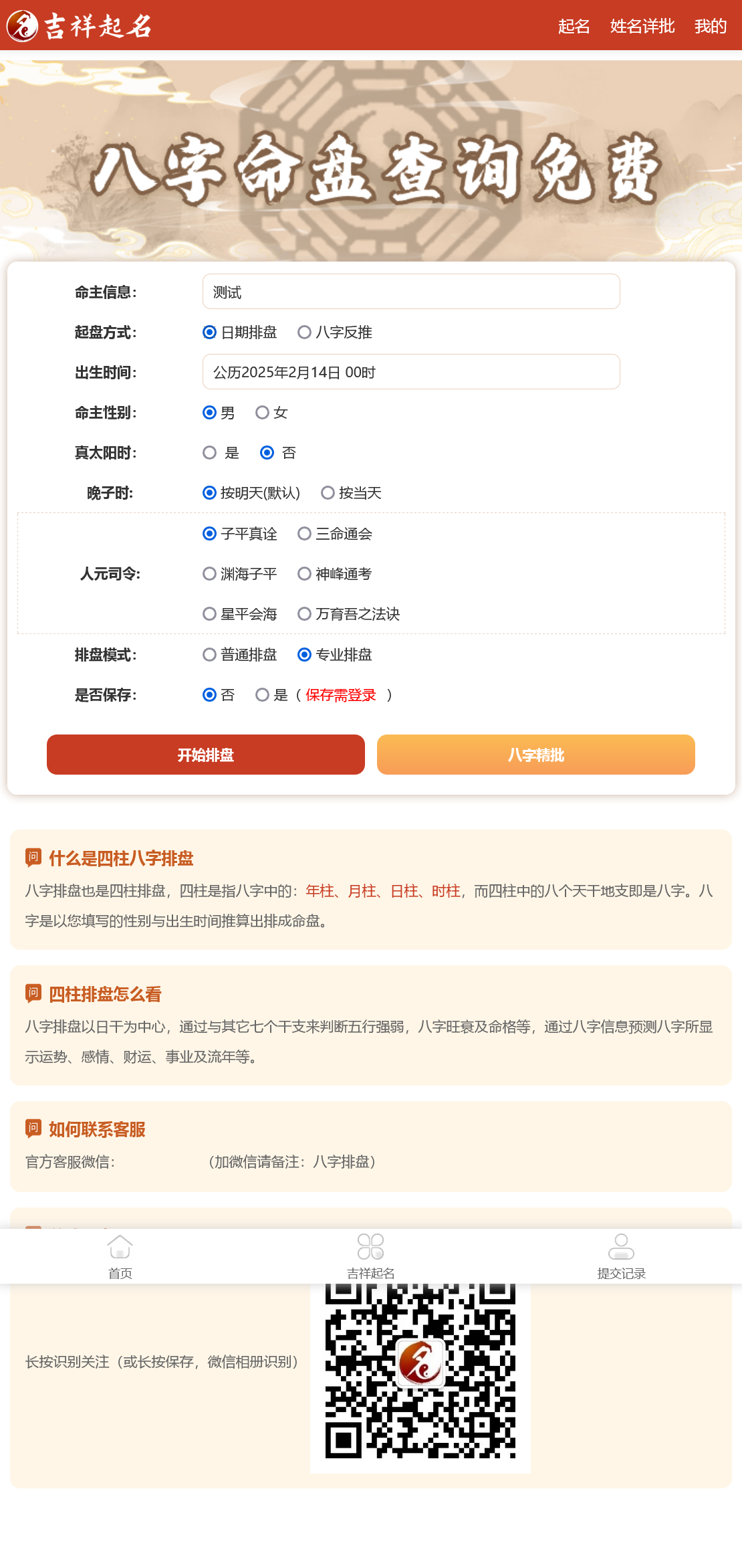 2025蛇年新版本八字排盘开源无授权源码插图