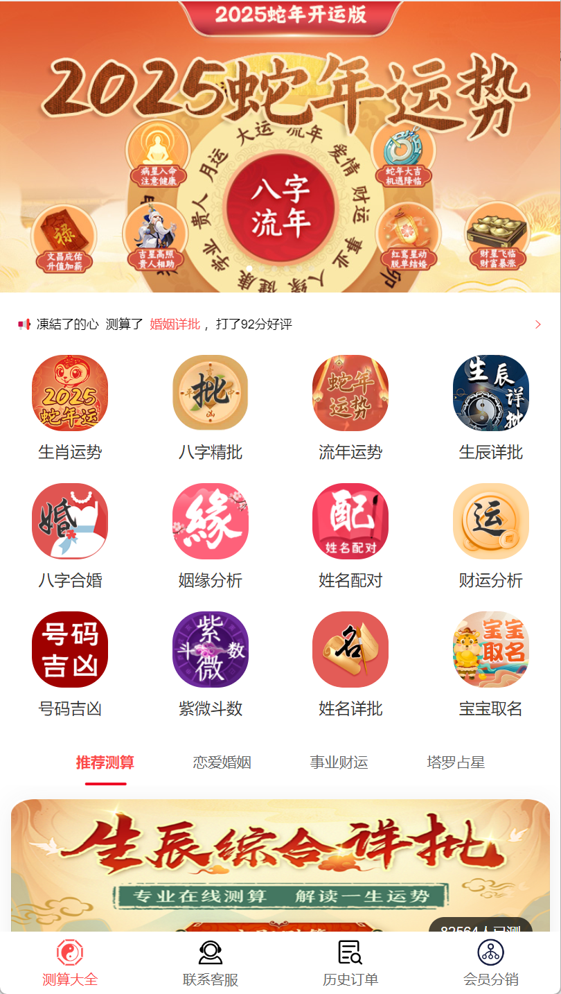 第二套2025蛇年新版测算源码开源无加密无授权-源码交易网