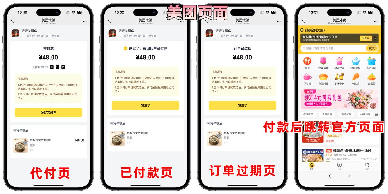 2025美团代付五合一代付系统最新版插图2