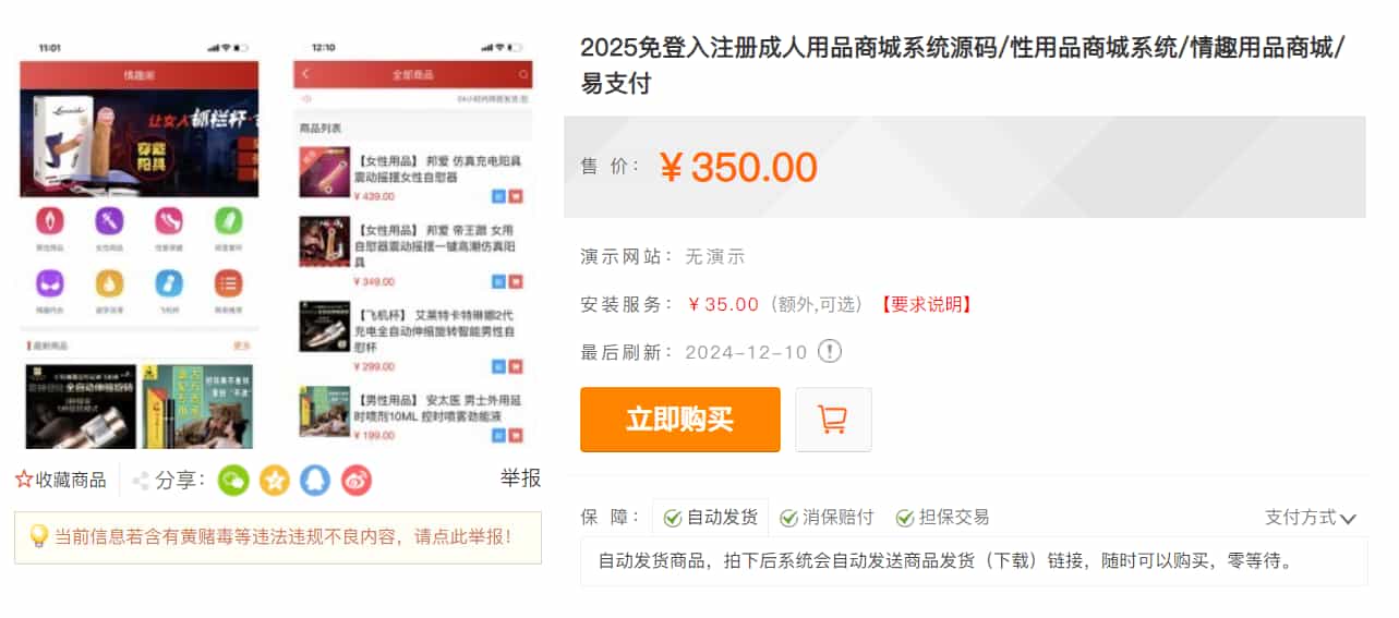 2025新版免登入注册成人用品商城系统源码-源码交易网