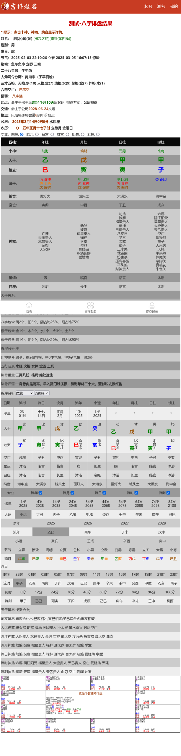2025蛇年新版本八字排盘开源无授权源码插图5