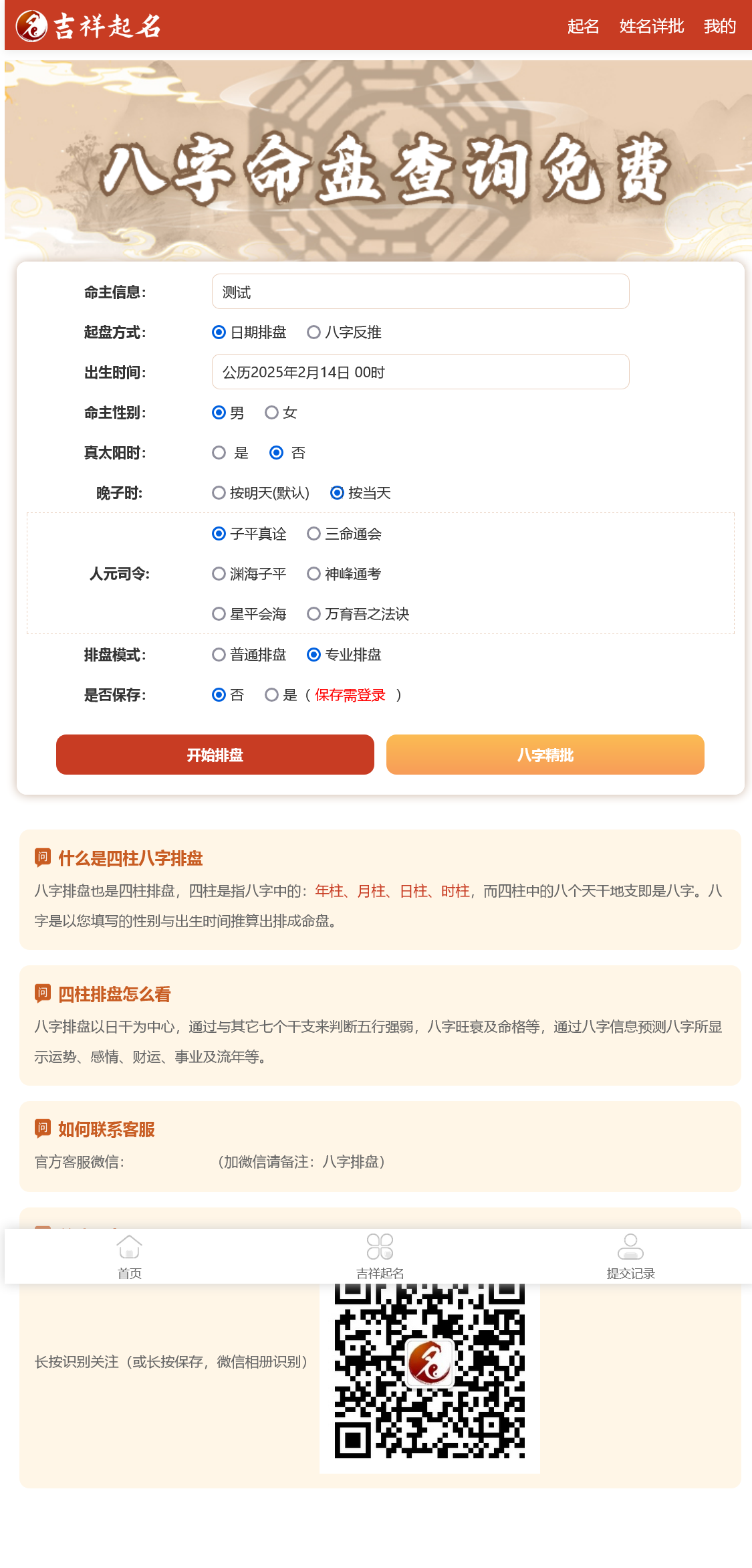2025蛇年新版本八字排盘开源无授权源码插图1