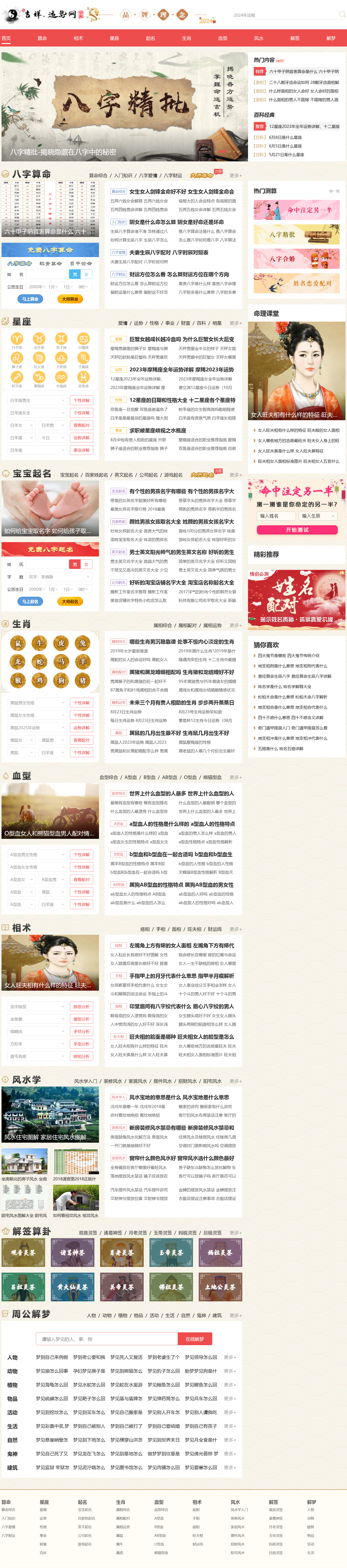 2025蛇年新版运势网开源无加密无授权源码-源码交易网