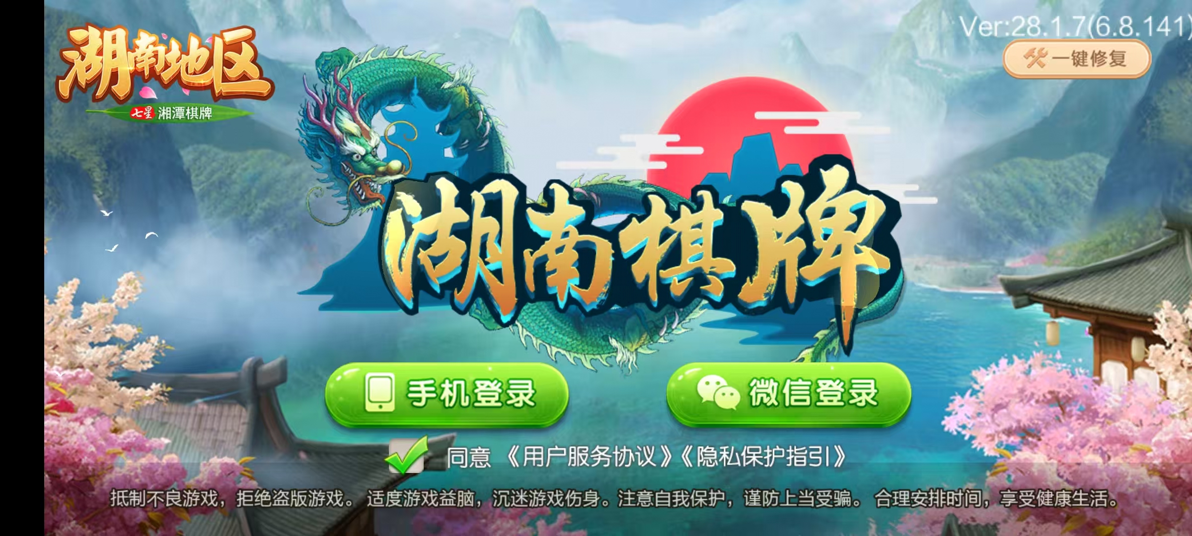 七星湘潭棋牌,七星地级市湘潭麻将扑克字牌房卡端11子游戏+亲友圈乐豆模式+防沉迷模式+比赛模式+双端+视频教程-源码交易网