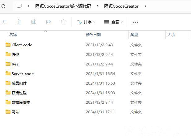 网狐CocosCreator版本源代码插图3
