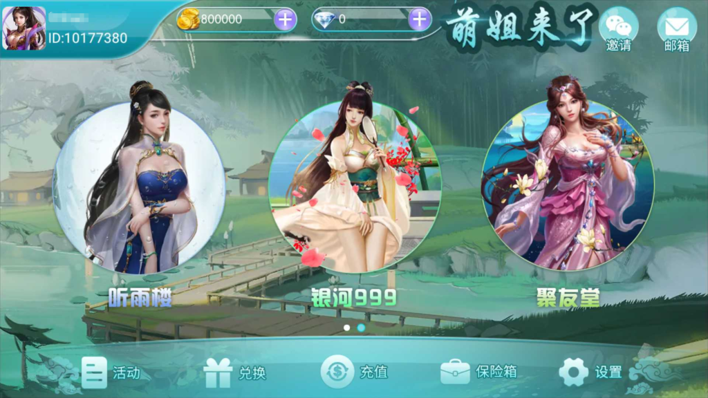 万盛系列（萌姐来了）琅琊 三端电玩-源码交易网