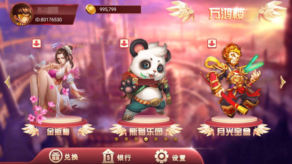 万盛系列新万鸿楼电玩-源码交易网