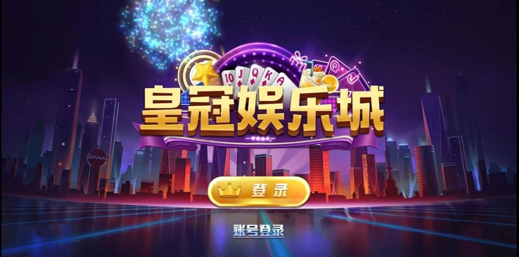 【新版陌陌】皇冠娱乐陌陌棋牌游戏组件 全套完整组件内含数据库+服务端+客户端+网站-源码交易网