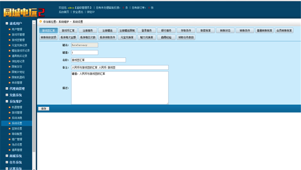图片[19]-鑫众最新三屏网互通版本，支持PC、手机安卓、苹果，附带教程说明-源码交易网