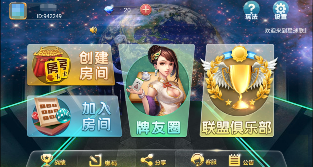 图片[2]-【量推4代】定制星球大联盟房卡大联盟俱乐部娱乐棋派-源码交易网