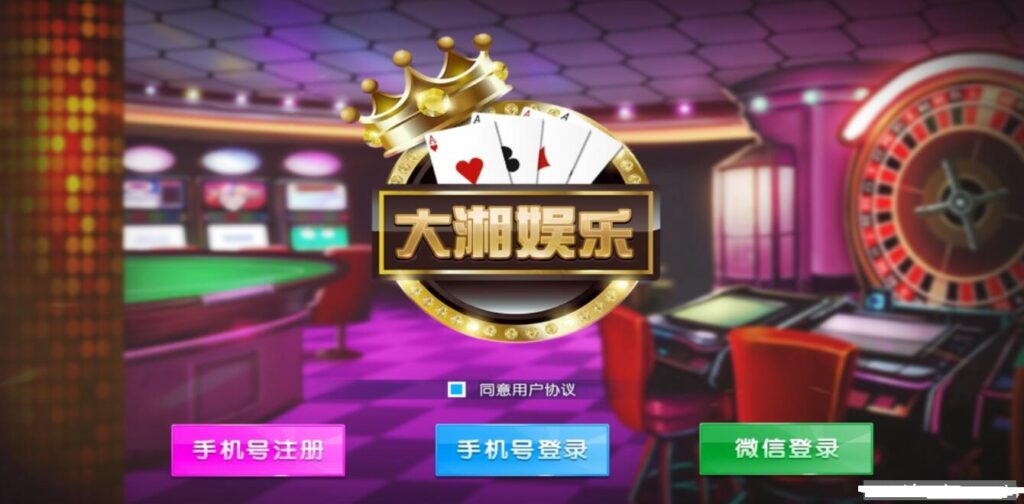 网狐系列大湘娱乐房卡联盟-源码交易网