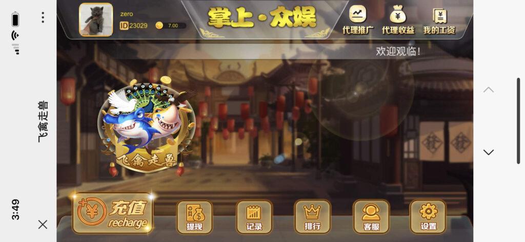 防封版H5电玩飞禽走兽修复版源码免公众号接口+免签支付接口带视频搭建教程-源码交易网