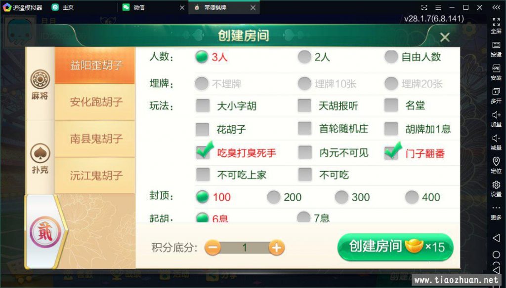 图片[4]-七星益阳麻将扑克字牌房卡端14子游戏+亲友圈乐豆模式+比赛模式+双端-源码交易网