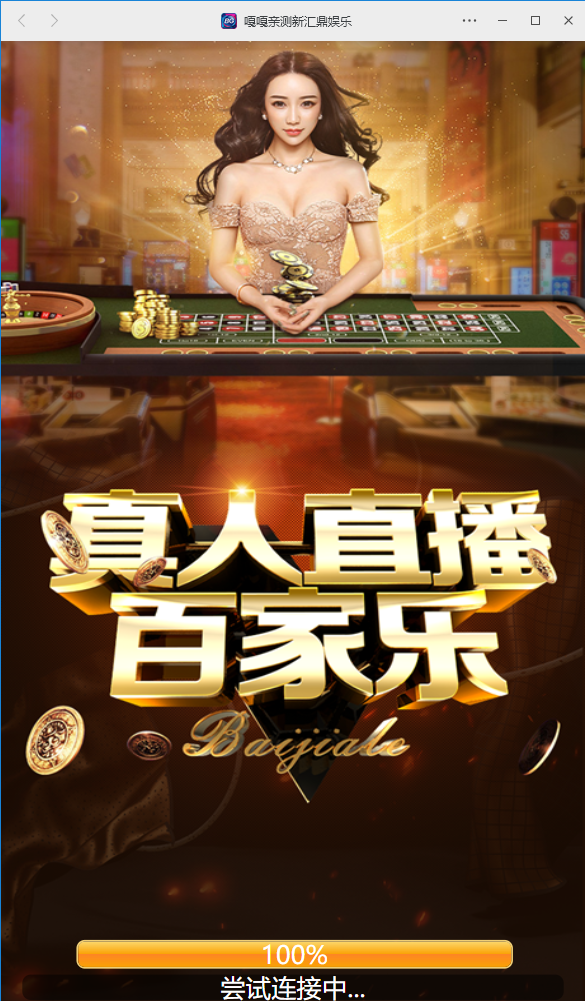 最新h5真人视频百家乐源码已对接支付完美运营版-源码交易网