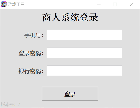 海螺系列商人工具-一上下分查分工具-源码交易网