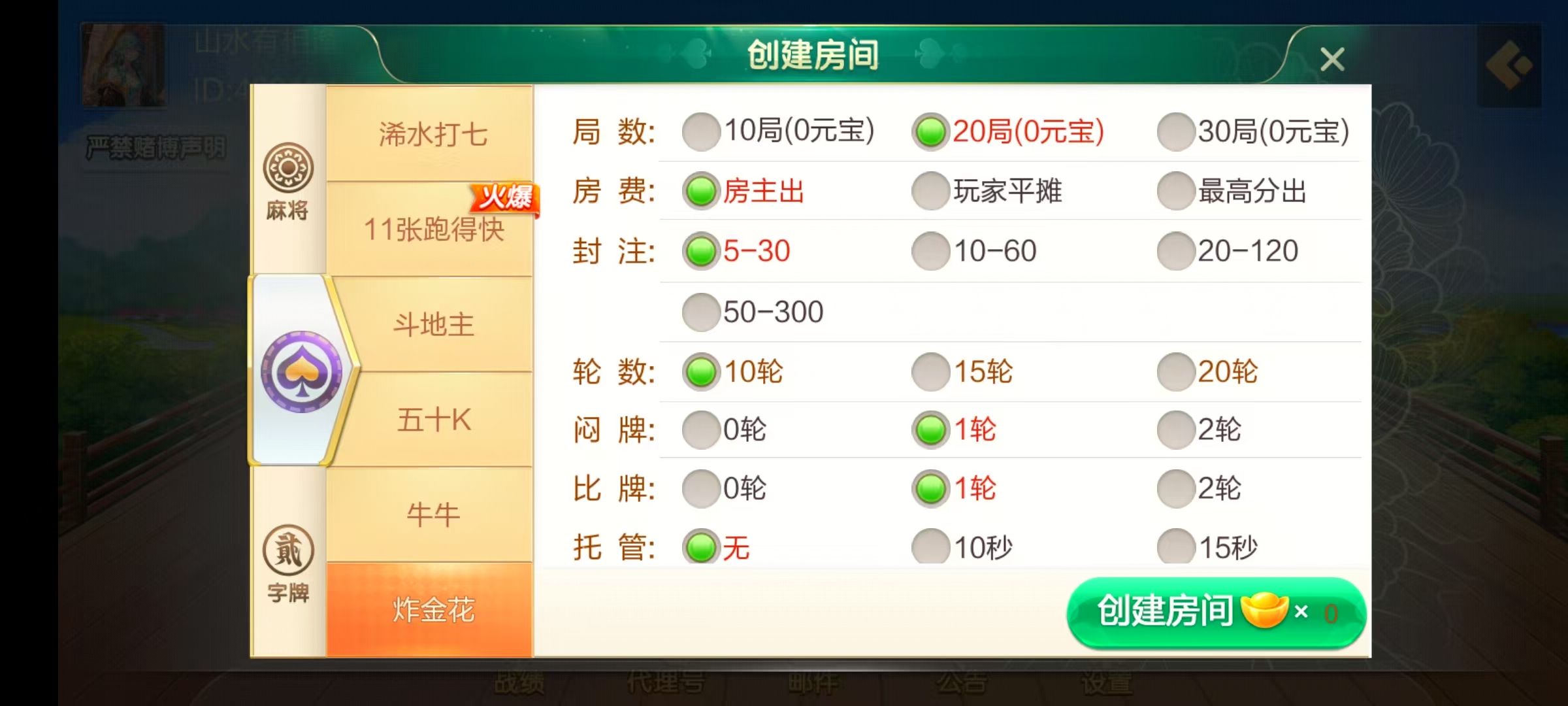 七星广东浠水麻将,七星二开广东浠水麻将扑克房卡端9子游戏+比赛场防沉迷模式+双端+视频教程插图5