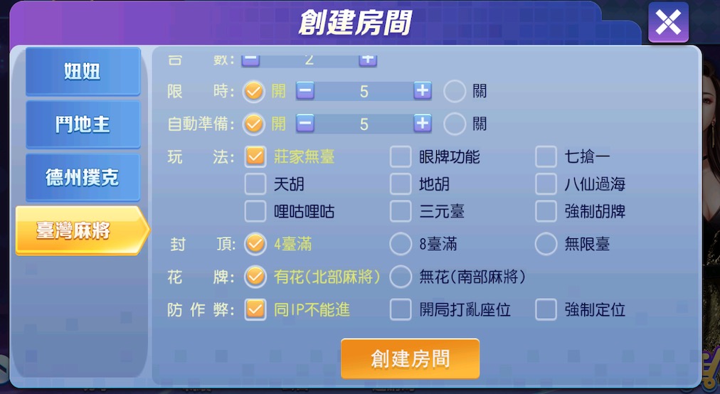 创胜系列台湾麻将德州组件+视频教程插图6