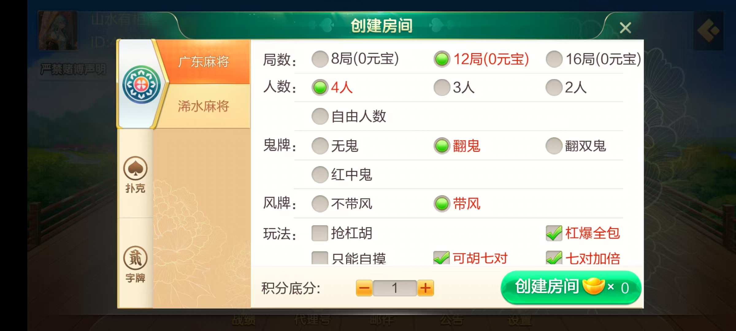 七星广东浠水麻将,七星二开广东浠水麻将扑克房卡端9子游戏+比赛场防沉迷模式+双端+视频教程插图8