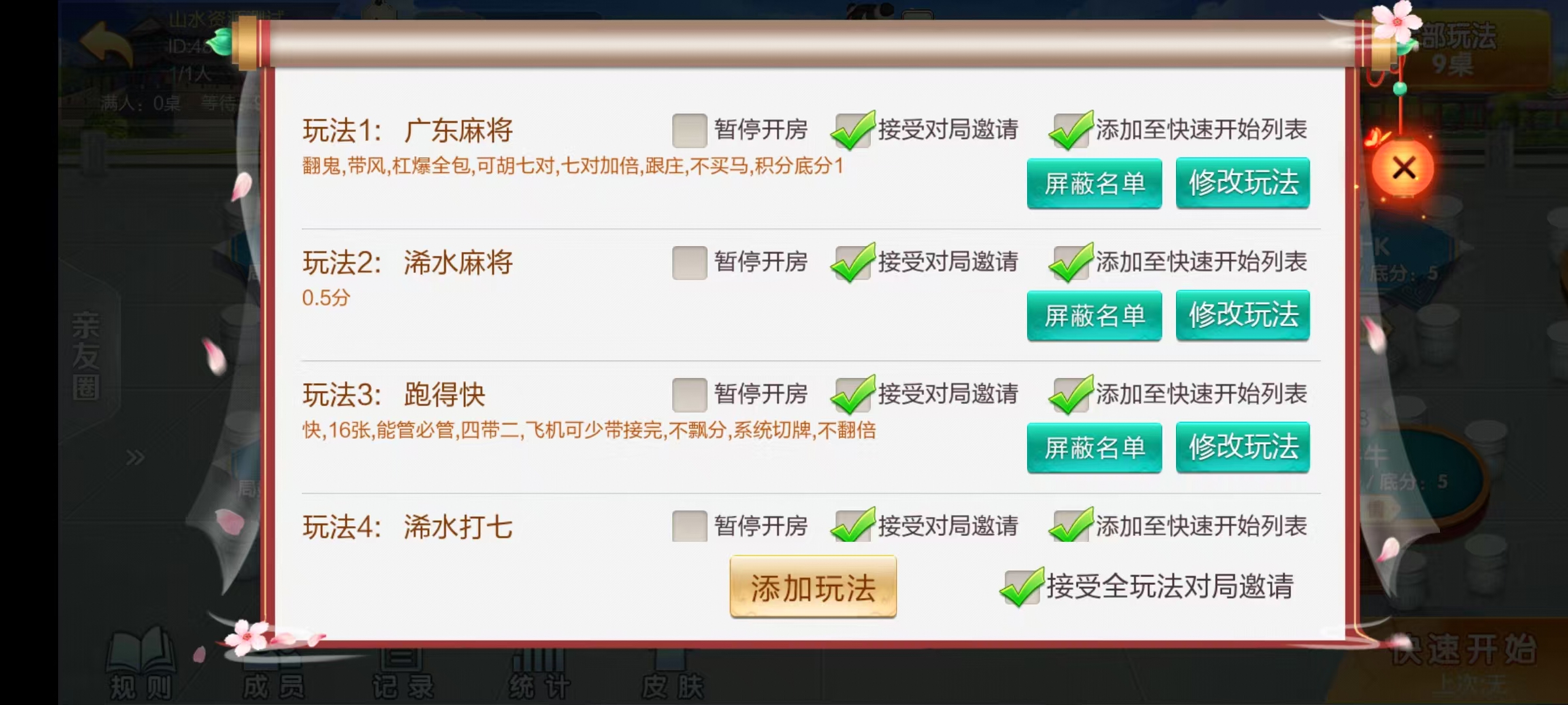 七星广东浠水麻将,七星二开广东浠水麻将扑克房卡端9子游戏+比赛场防沉迷模式+双端+视频教程插图18