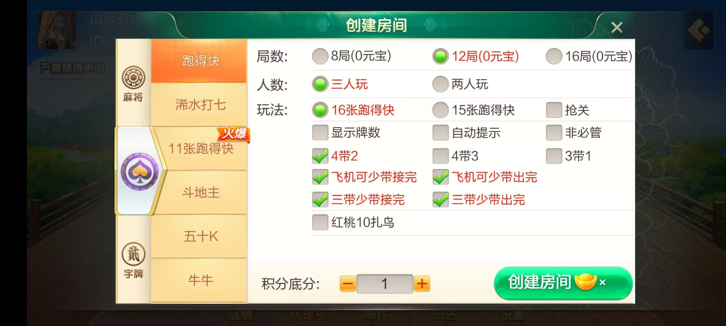 七星广东浠水麻将,七星二开广东浠水麻将扑克房卡端9子游戏+比赛场防沉迷模式+双端+视频教程插图9