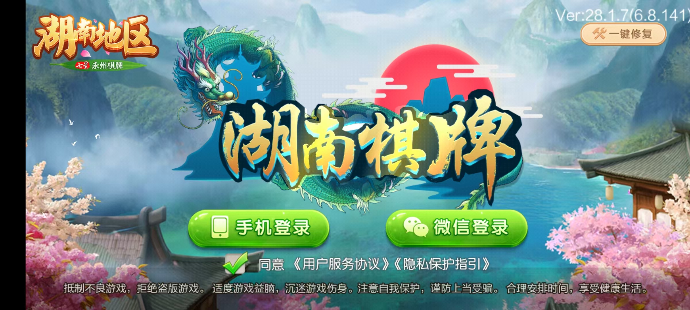 七星永州棋牌,七星地级市永州麻将扑克字牌房卡端16子游戏+亲友圈乐豆模式+防沉迷模式+比赛模式+双端+视频教程-源码交易网