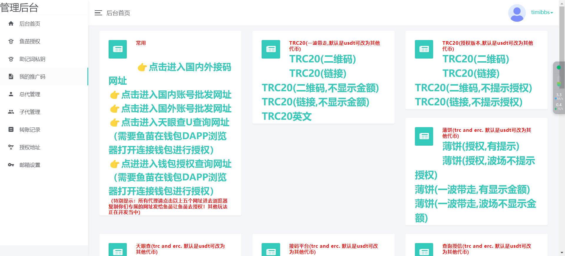 二开版发卡自助下单授权盗U系统/发卡秒u盗u系统/部分钱包授权无提示/完整总代理+子代理系统/支付模板全部优化授权插图2